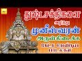 இந்த பாடல்கள் ஒலிக்கும் இடத்தில் துஷ