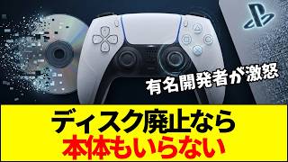【PS5】ディスガイア生みの親が語る「ディスク廃止ならPSハード不要論」にゲーマー大激論