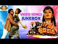 STATE ROWDY VIDEO SONGS JUKEBOX CHIRANJEEVI BHANUPRIYA RADHA