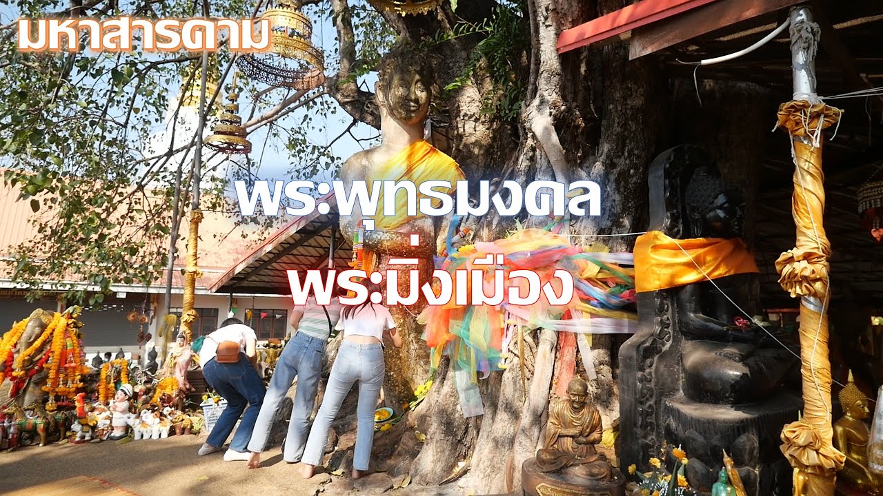 Phra Yuen Mongkhon and Phra Buddha Ming Mueang