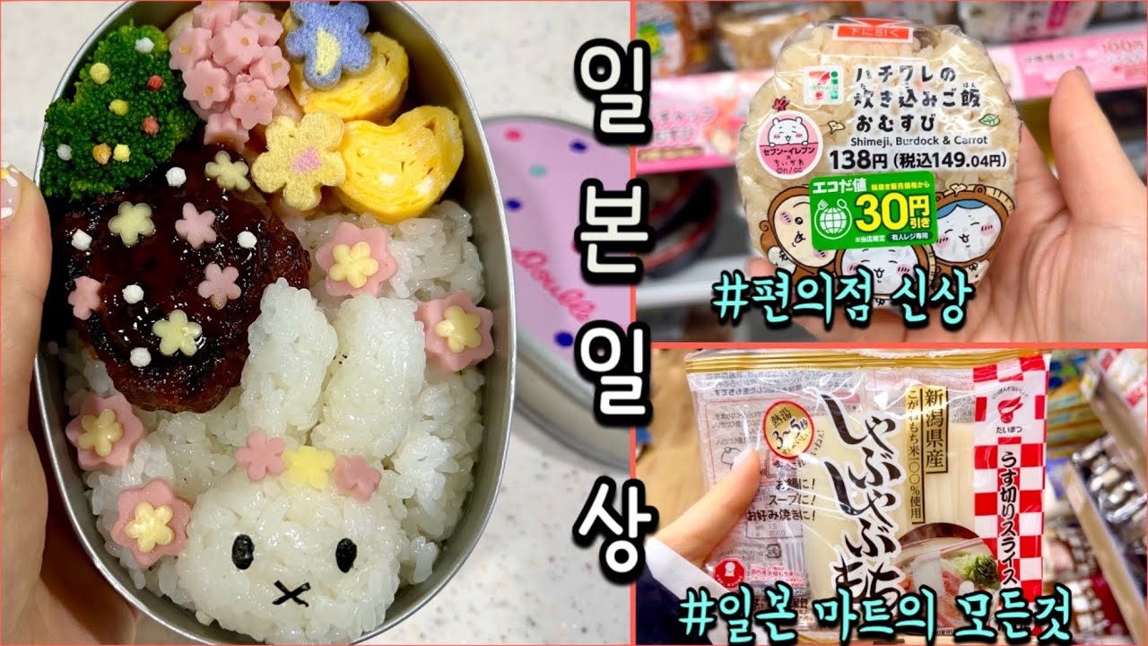 일본 브이로그 🍑 최신 편의점 신상, 강추 디저트 소개 | 캐릭터 도시락 만들고 핫플 도라노몽 베이커리 카페 가기 | 도쿄 마트 순례, 간단 맛도리 명란 파스타 만들기