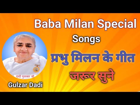 Top 10 Meditation Songs | Baba Milan Special Songs | BK SONGS | योग के बहुत सुंदर गीत Best BK Songs