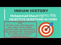 Muhammad Ghori | Top Important Question for UPSC, SSC and Others | GS for competition