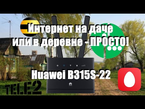 Обзор роутера Huawei B315s-22