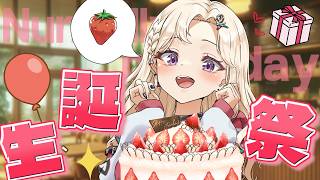 【生誕祭】今日はたくさん甘やかしてくれる？今年も20歳になりました！【IBUSHIGIN/Vtuber】