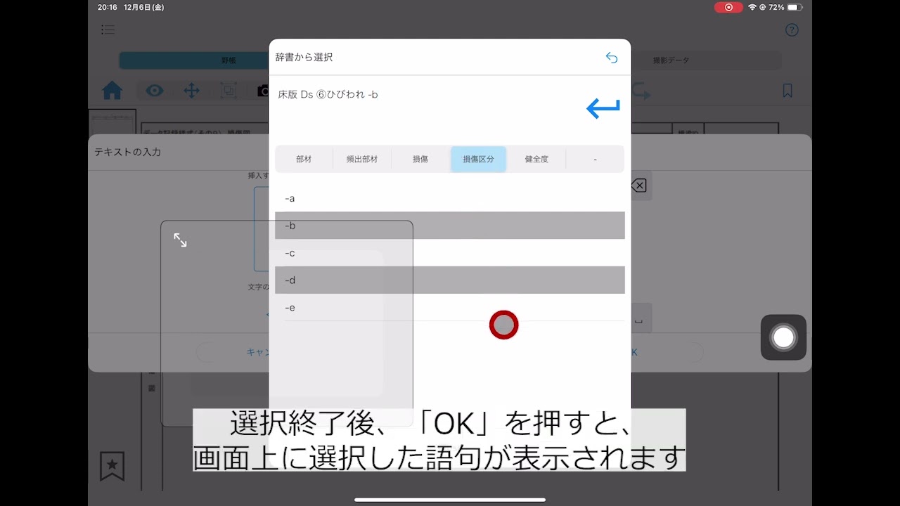 文字入力、辞書ツール使用方法
