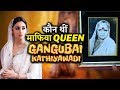 Who Was Mafia Queen Gangubai Kathiawadi The Role Been Played By Alia Bhatt?