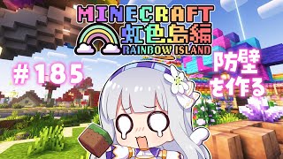  - 🤍【Minecraft】防壁の終わりが見えないぞ🌈【白百合リリィ/ViViD所属】