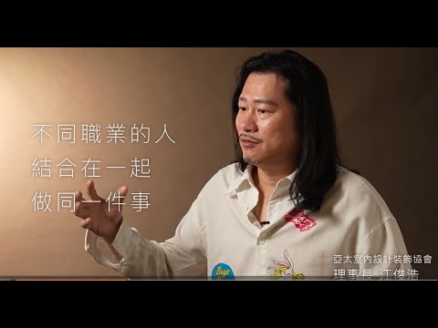 台灣國際室內設計博覽會