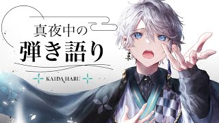 【 弾き語り 】うたう【甲斐田晴/にじさんじ】