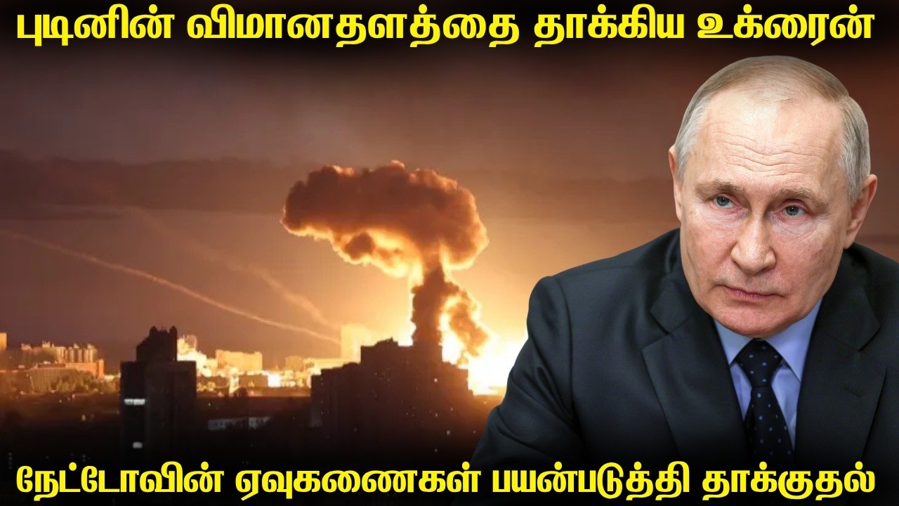 நேட்டோவின் ஏவுகணையை பயன்படுத்தி ரஷ்யாவின் விமானப்?