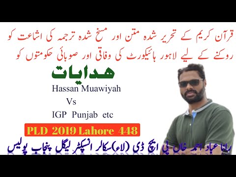 Lecture On Judgment Hassan Muawiyah Vs IGP Punjab etc | PLD 2019 Lahore 48