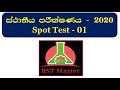BST Spot Test