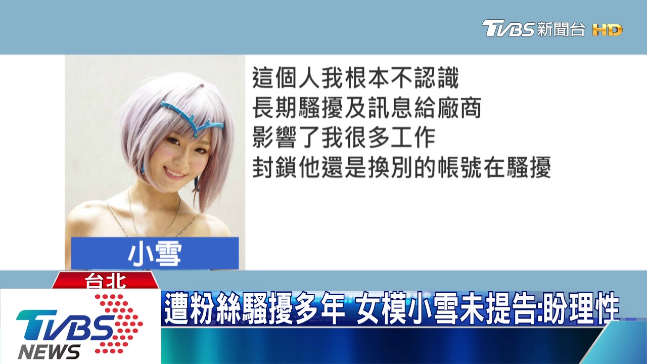 怕電玩女模小雪染疫 粉絲揚言「炸電玩展」