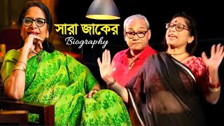 Bangladeshi Natok Actress Sara Zaker Biography   সারা জাকের এর জীবন কা