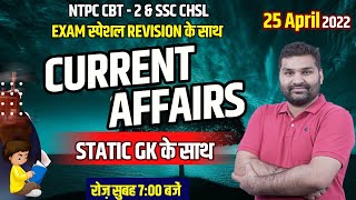 25 April 2022 | Daily Current Affairs &amp; GK | Hindi &amp; English | Important For All Exams by Gaurav sir