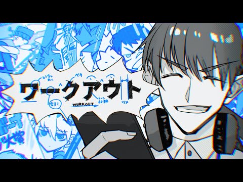 株式会社マジルミエ ワークアウト syudou