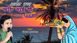 AAYEEL BARAT CHHATHI MAI KE | DOWNLOAD THIS VIDEO IN MP3, M4A, WEBM, MP4, 3GP ETC