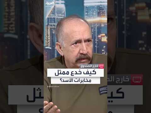 الممثل السوري بشار إسماعيل يروي للعربية واقعة غريبة مع مخابرات بشار الأسد