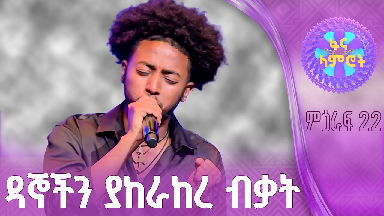 ዳንኤል አለልኝ በፀሐዬ ዮሐንስ “እናት”