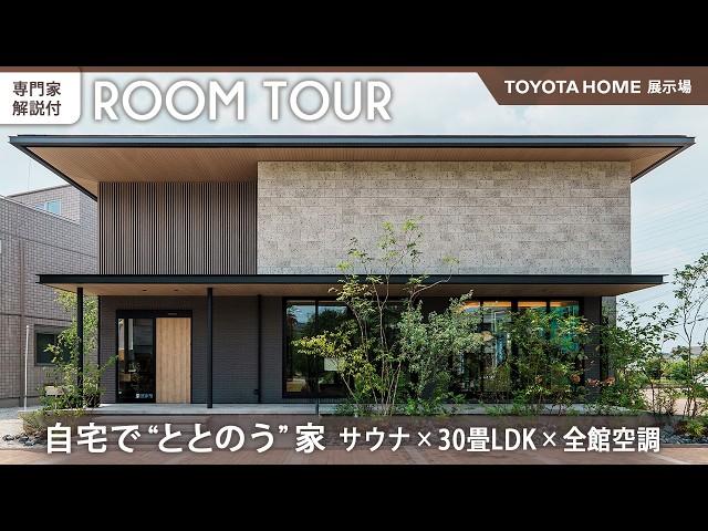 トヨタホーム展示場ツアー愛知県　豊田展示場