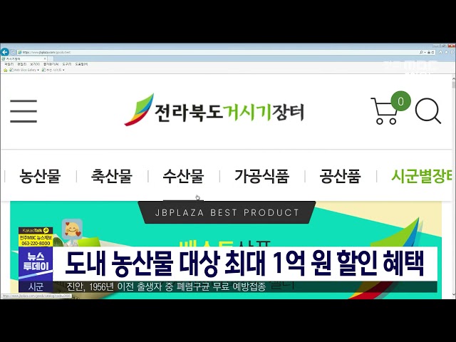 도내 농산물 대상 최대 1억 원 할인 혜택