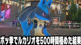 ポケモンの格ゲー『ポッ拳』で初心者がルカリオを500時間練習したら世界ランカー達と戦えるようになりました