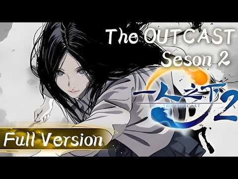 🌟ENG SUB | The Outcast  Season 2 | Yuewen Animation