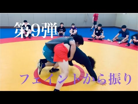 フェイントから振り　wrestling stand  technique