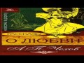 А.П.ЧЕХОВ (О любви) 