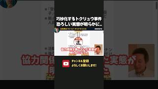 トクリュウによる犯罪が巧妙化、、事件の裏に複数の暴力団の存在！？【 浜田聡 切り抜き 日本自由党 】