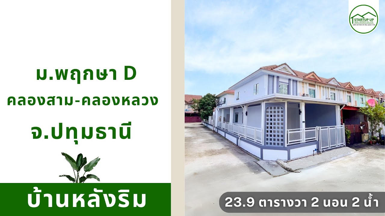 ภาพปกวิดีโอแนะนำบ้าน