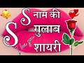 gulab shayari 🌹s Naam ki gulab shayari🌹 gulab shayari ine Hindi 🌹टूटे गुलाब की शाय