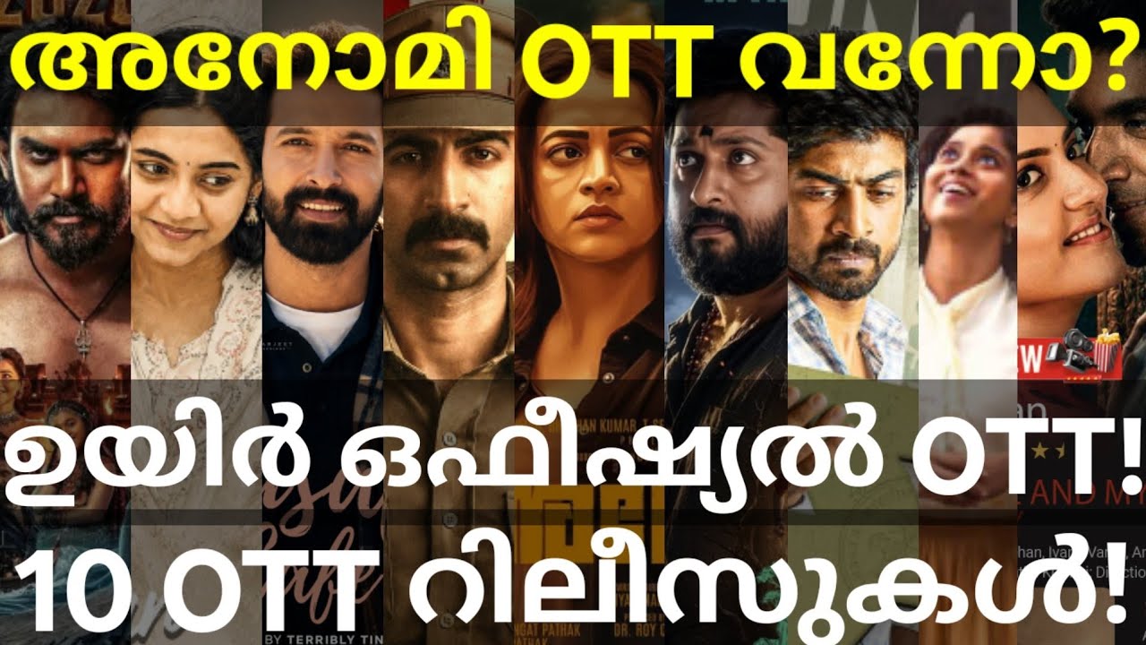 Anomie and Uyir OTT Release Confirmed |10 Movies OTT Release Date #Netflix #JioHotstar #Bhavana #Ott
