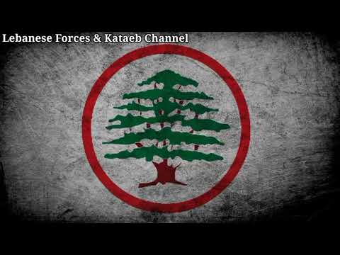 "Sarkhet Majd - صرخة مجد" Lebanese Forces Song