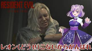 【バイオハザード レクイエム】レオンは（どうせ）こないからグレースががんばるしかない！ #vtuber #ゲーム配信 #縦型配信 #biohazard