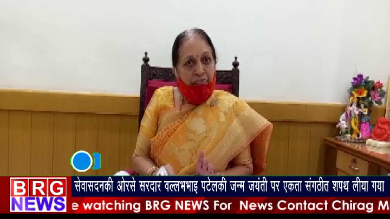 सेवासदनकी ओरसे Sardar Vallabhbhai Patelकी जन्म जयंती पर एकता संगठित शपथ लिया गया ।BRG NEWS