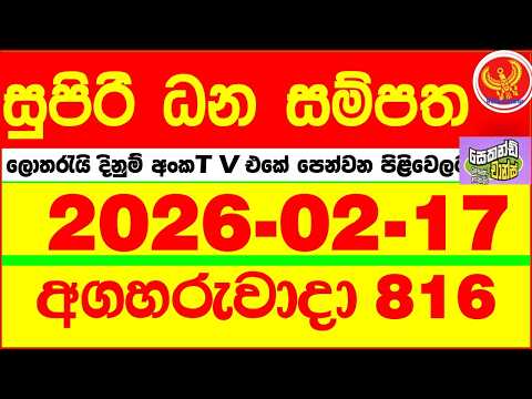 Supiri Dhana Sampatha 0816 2026.02.17 Today DLB Lottery Result අද සුපිරි ධන සම්පත ලොතරැයි ප්‍රතිඵල