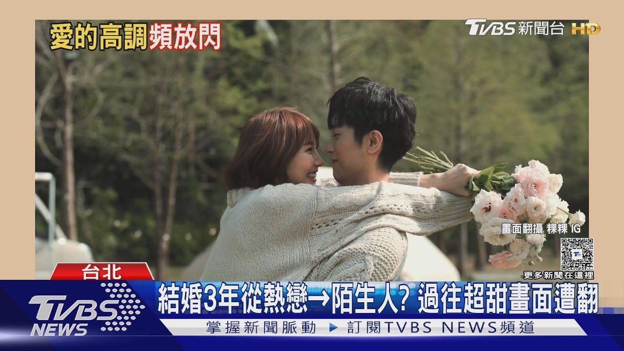 粿粿、范姜彥豐結婚3年「熱戀→陌生人」 昔超甜畫面全挖出