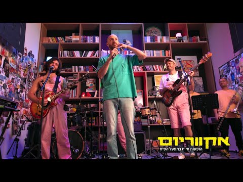 אקווריום - ג'ימבו ג'יי (הופעה חיה)