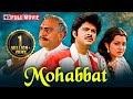 अनिल कपूर की सुपरहिट मूवी Mohabbat Anil Kapoor Vijayta Pan