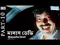 Manasha Devi HD Movie In Part 10 Kumar Govind Charan Raj Damini Superhit Bengali Movie