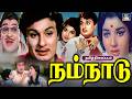 Nam Naadu MGR Superhit Tamil Movie MGR நம்நாடு திரைப்படம் M G Rama