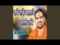 Radhe Radhe Barsane Wali Radhe