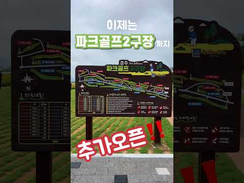 파크골프 2구장 개장식