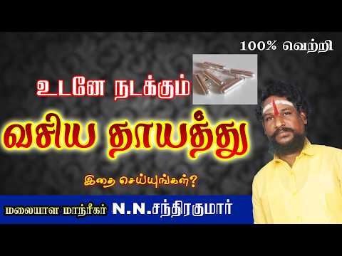 வசிய தாயத்து