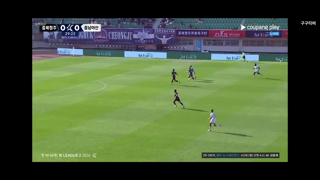 2026 프로축구 K리그2 9R [충북청주 vs 충남아산] 공격력을 펼칠수 없는 승부 킥오프