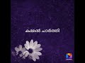 Kana Ponnum Minnum Ketti Mohanlal Fans Malayalam Whatsappstatus