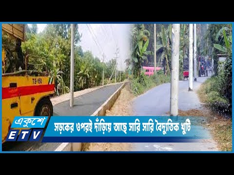 সড়কের ওপরই দাঁড়িয়ে আছে সারি সারি বৈদ্যুতিক খুটি | ETV News