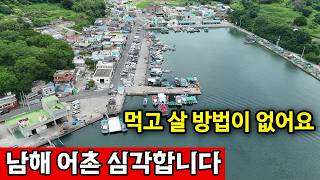 경상남도 창원시 마산합포구 축제도 포기했다, 다 굶어죽게 생긴 남해 어촌 영상 썸네일